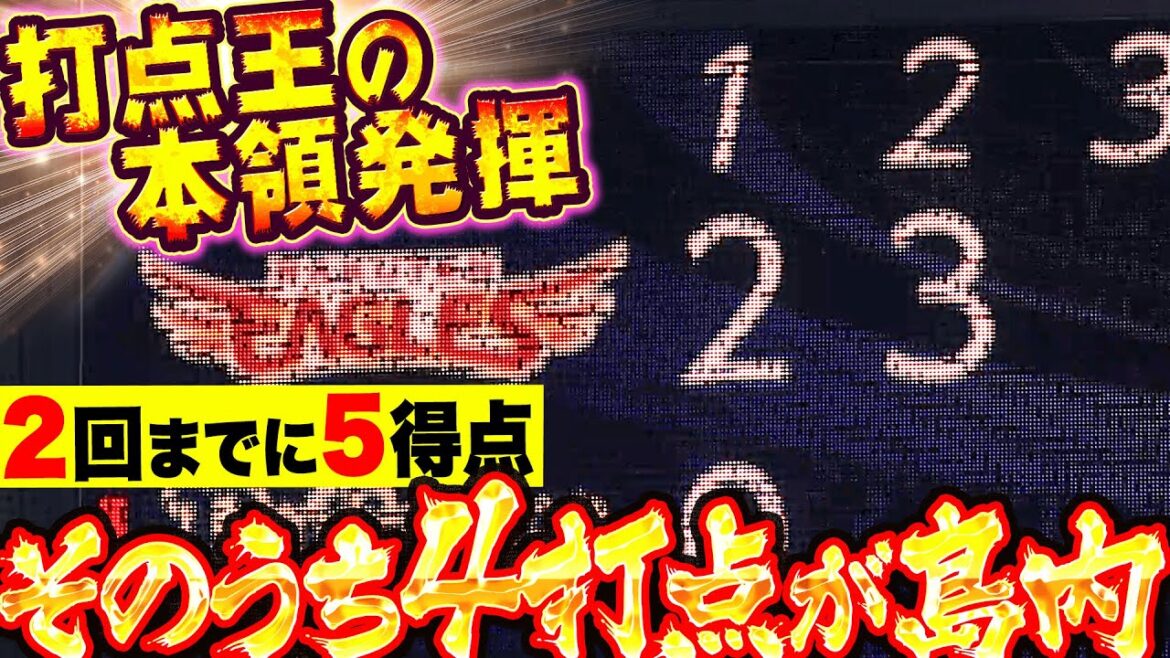 Pacific-League: 【島内・島内・島内・島内】打点王の本領発揮『2回までに6安打5得点…そのうち4打点が島内』