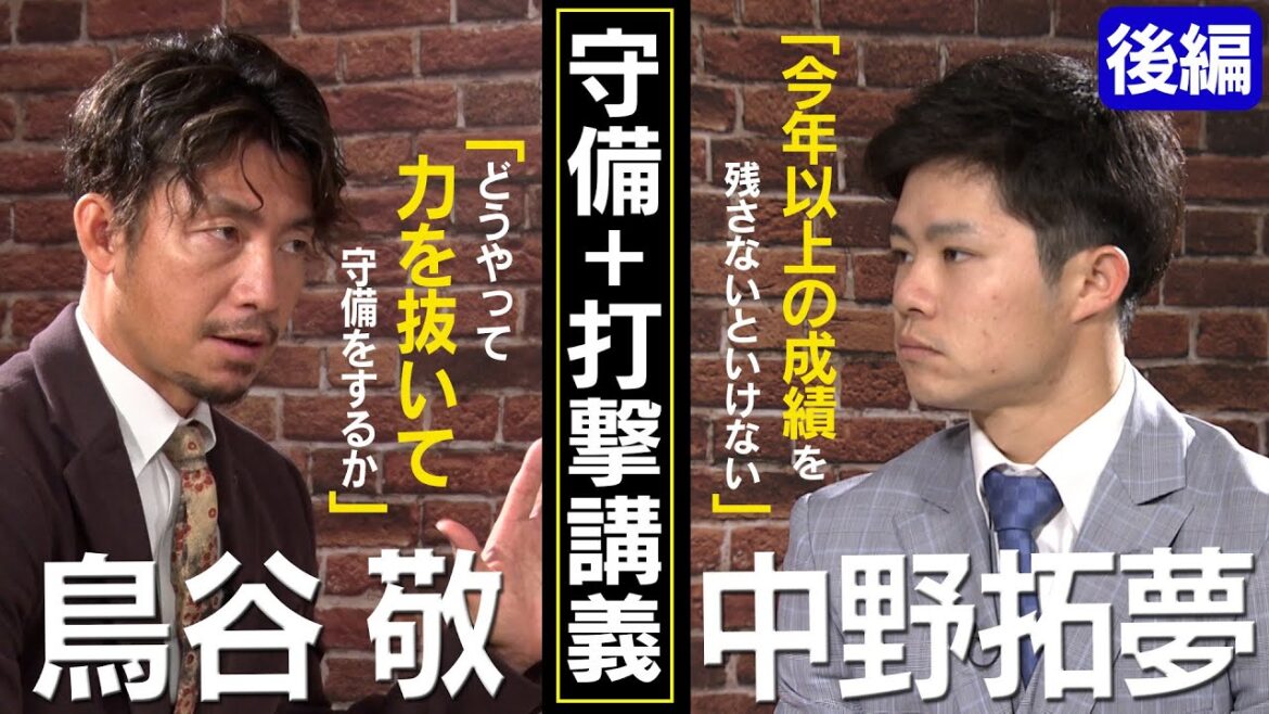 【高レベル守備&打撃の教え】中野に鳥谷がピッチャーに応じた守備、逆方向への打撃を伝授!2年目のジンクスは?貴重なオフショットも!阪神タイガース密着!応援番組「虎バン」ABCテレビ公式チャンネル