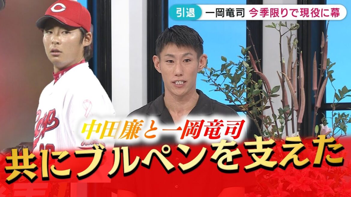【一岡引退】中田廉が語る一岡「人的補償で一番活躍した選手です」