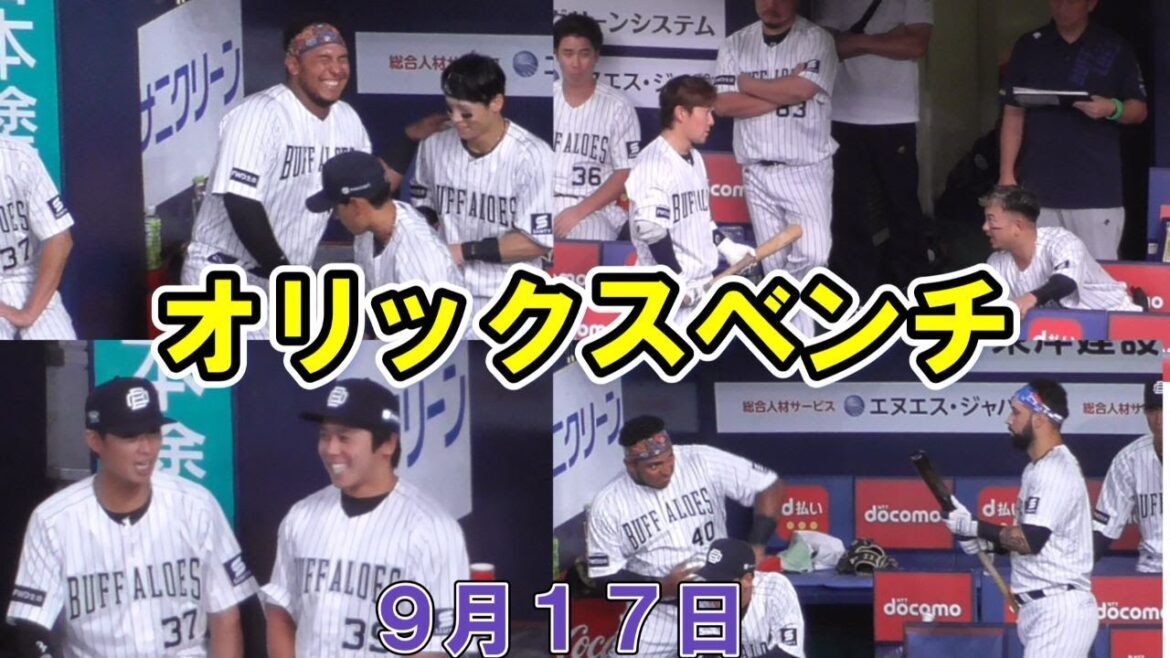 【オリックスベンチ】情報共有する森友哉と西野真弘など