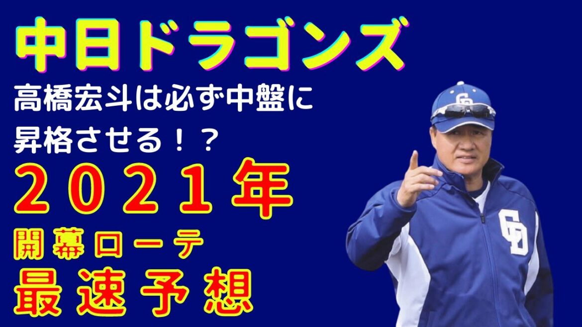 【プロ野球】開幕は球界No. 1サウスポー大野雄大!中日ドラゴンズ2021年開幕ローテーション予想
