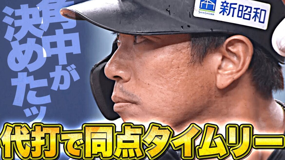 Pacific-League: 【代打の角様】角中勝也『ベテランの一打がチーム救う…代打で同点タイムリー!!』