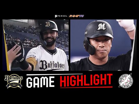 Pacific-League: 2023年10月4日 オリックス対千葉ロッテ 試合ハイライト