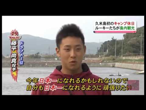 13 楽天 ルーキー島内観光PR 藤平 高梨 他 20170206