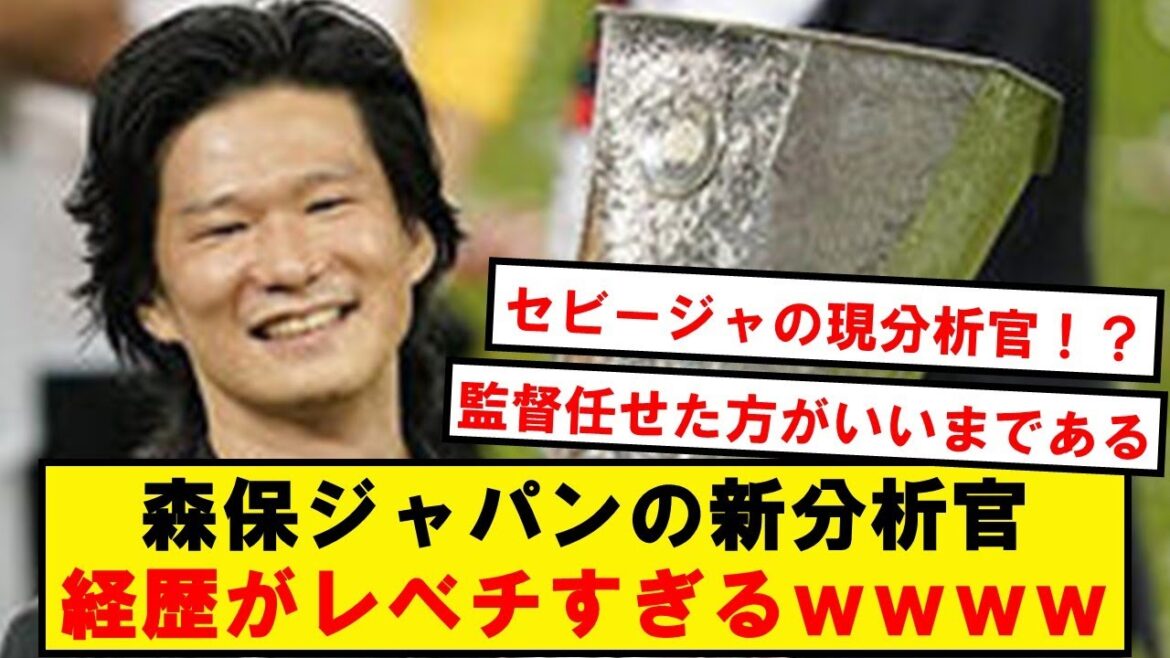 【天才】森保ジャパン新加入のテクニカルスタッフ、経歴がレベチすぎる件wwwwwww