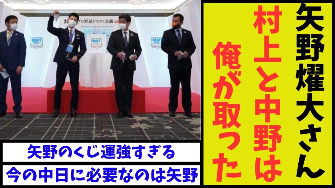 【阪神タイガース】矢野燿大「あんまり言いたくないけど村上と中野ってリスト外だったのを俺が『穫って』と頼んだのよ【5ちゃん反応集】