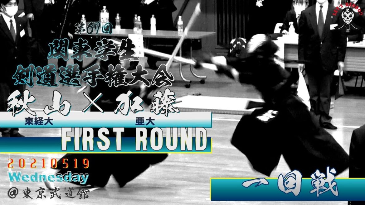 【1回戦】#223【秋山(東経大)×加藤(亜大)】第67回関東学生剣道選手権大会【2021・5・19】kendo