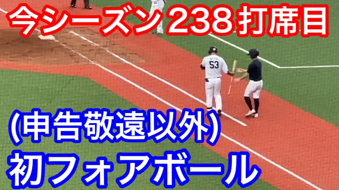【激レア⁉︎】愛斗 敬遠以外で今シーズン初&180打席ぶりのフォアボール【敬遠以外では245打席ぶり】【西武1-5ロッテ】2023/9/16