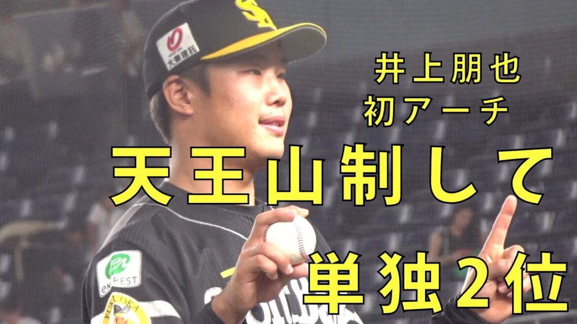 ソフトバンク天王山制して単独2位(ダイジェスト)和田 魂の熱投、井上朋也プロ初アーチ2023.9.25
