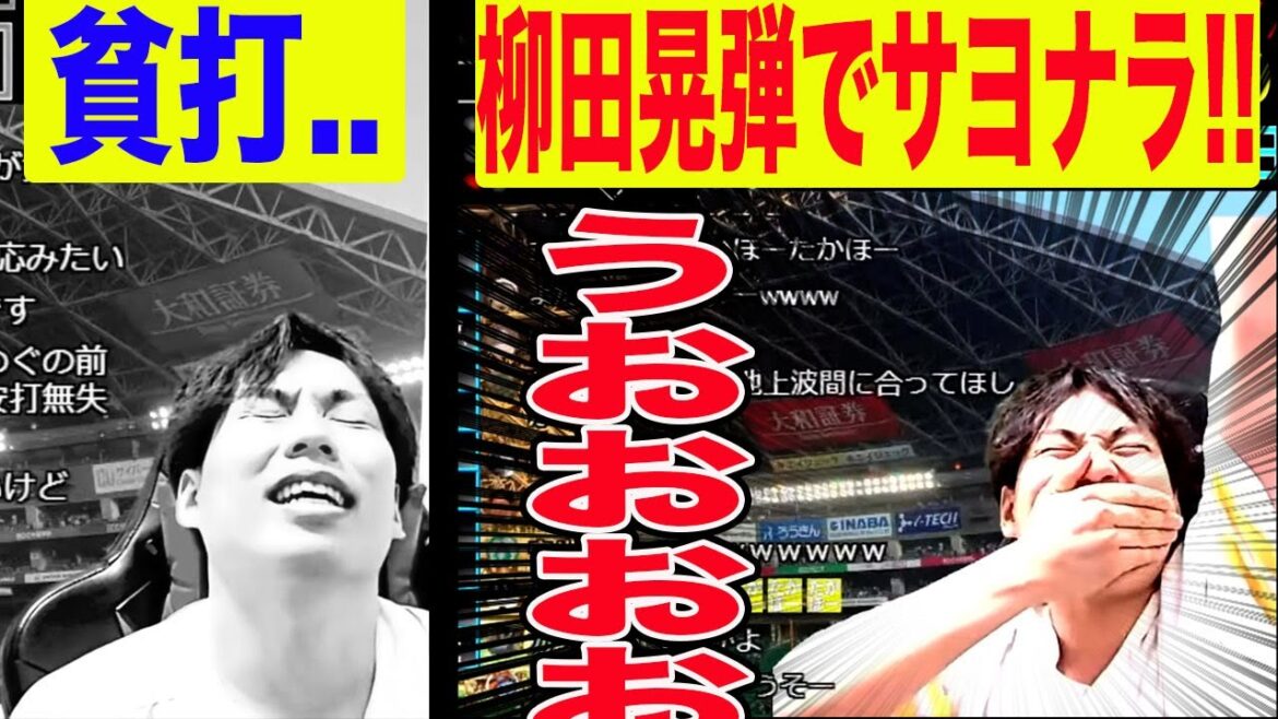 【地獄から天国】ホークス柳田&中村晃のホームランでサヨナラ勝ち!!