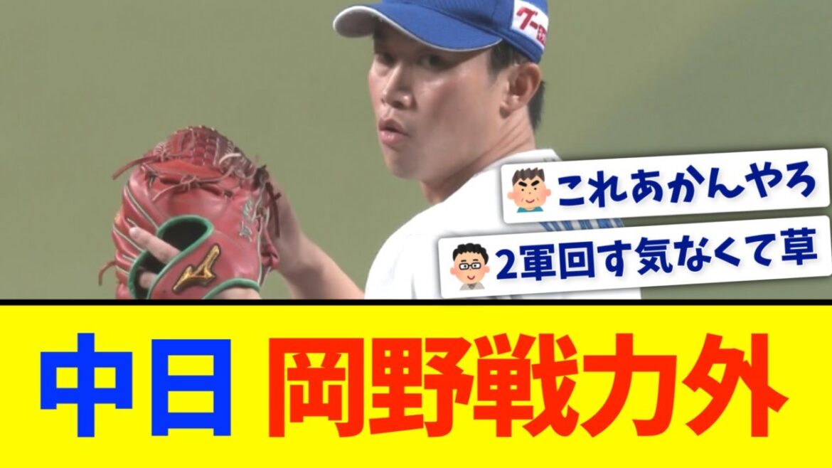 【中日】岡野祐一郎に戦力外通告 「ファンの方の大きな声援、感謝」現役続行を希望