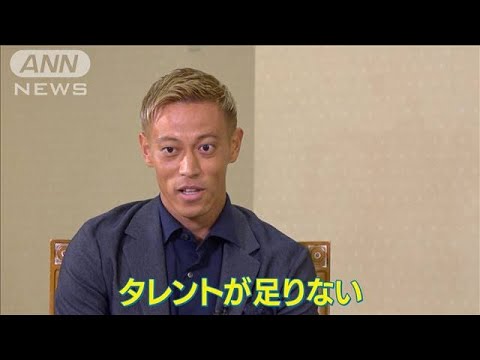 【報ステ】本田圭佑に聞くW杯で日本が優勝するためには…「タレントが足りない」(2023年10月9日)