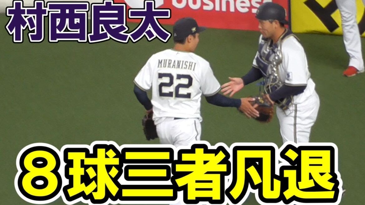 【村西良太】一軍復帰登板を無失点。8球で三者凡退に抑える【ウエスタンリーグ最優秀防御率】
