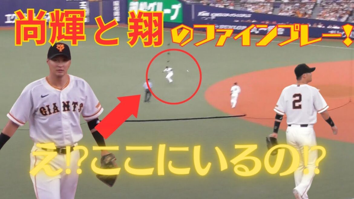 【え⁉ここにいるの⁉】中田翔と吉川尚輝のファインプレー!(大阪で尚輝がファインプレー連発!)