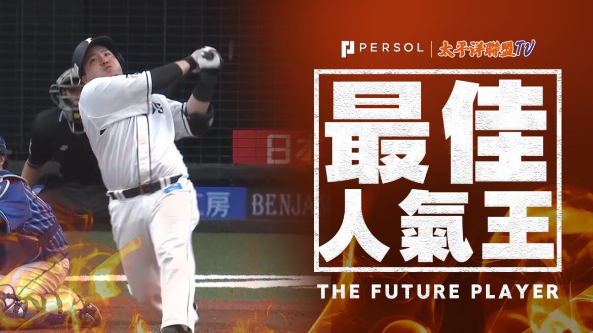 【DOSUKOI16轟】山川穗高『滿心期待的曲球』