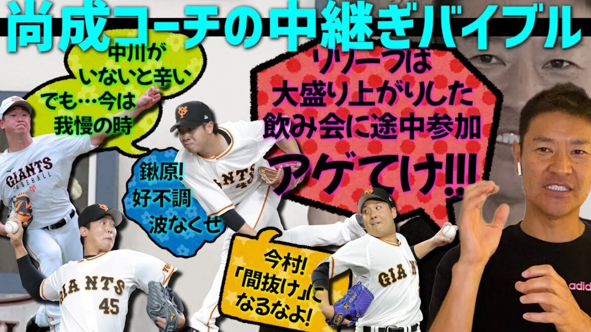 【金言】巨人の髙橋尚成・臨時コーチに直撃インタ#3 現有戦力に物申す…中川、今村、鍬原、畠に世界のヒサノリが金言授けます【コラボ報知】