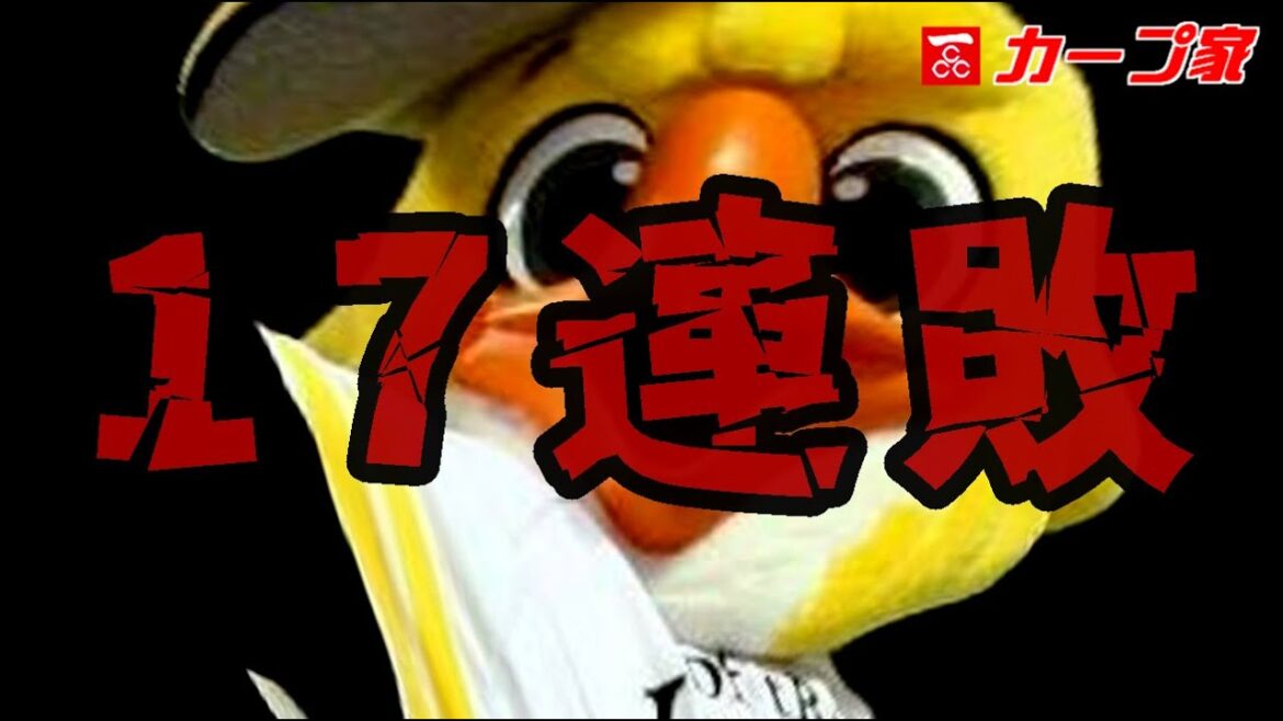 広島カープ2軍 泥沼の17連敗【2021/8】