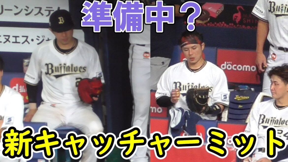 【若月健矢】CSへ向けて新しいキャッチャーミットを試合で使用していた?【キャッチング】