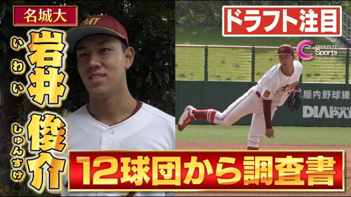 【12球団から調査書】ドラフト候補 岩井俊介が力投も敗戦!名城大秋連覇へ松本凌人が決意語る!【愛知大学野球秋季リーグ 名城大学×中部大学/10月14日】