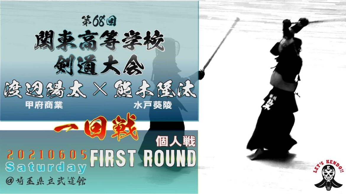 男子個人【1回戦】渡辺陽太(甲府商業)×熊木隆汰(水戸葵陵)【#74】第68回関東高等学校剣道大会【2021・06・06】kendo