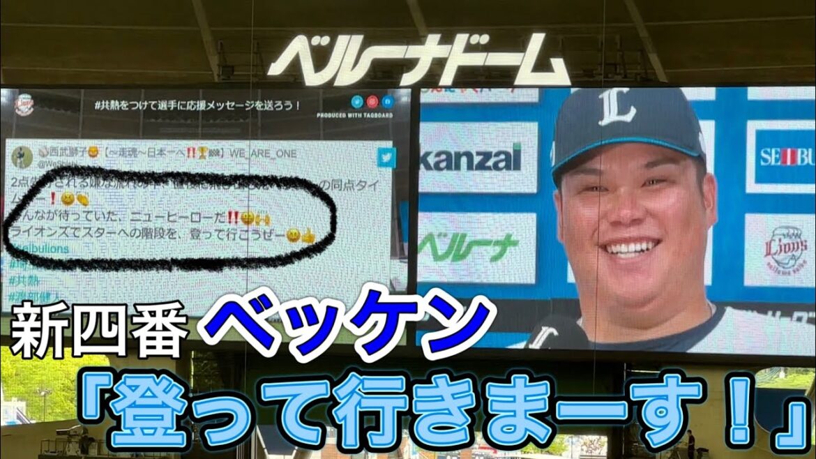 渡部健人ヒーローインタビュー「気持ちいいです😁」【西武3-2オリックス】2023/5/28