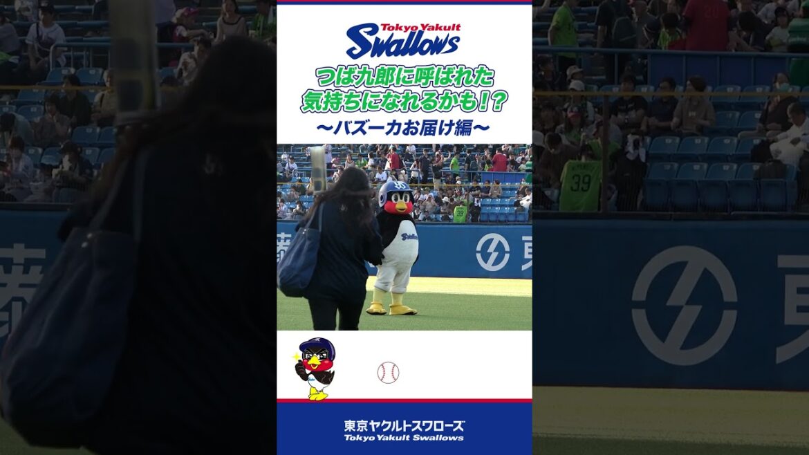 Tokyo-Yakult-Swallows: つば九郎に呼ばれた気持ちになれる動画~バズーカお届け編~ #shorts