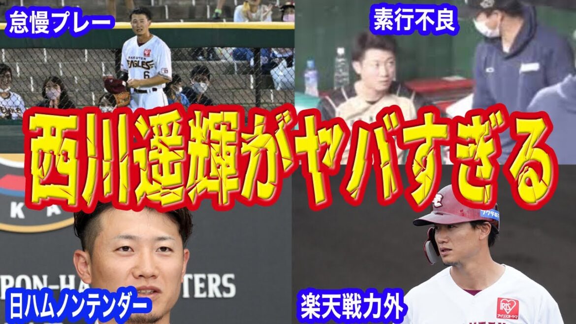 【西川遥輝戦力外】かつてのリードオフマン、盗塁王の転落に「NPBの他球団で現役続行は厳しい….」との意見も…戦力外の裏側に驚愕!!