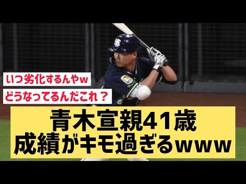 青木宣親41歳成績がキモ過ぎるwww【なんJ反応】