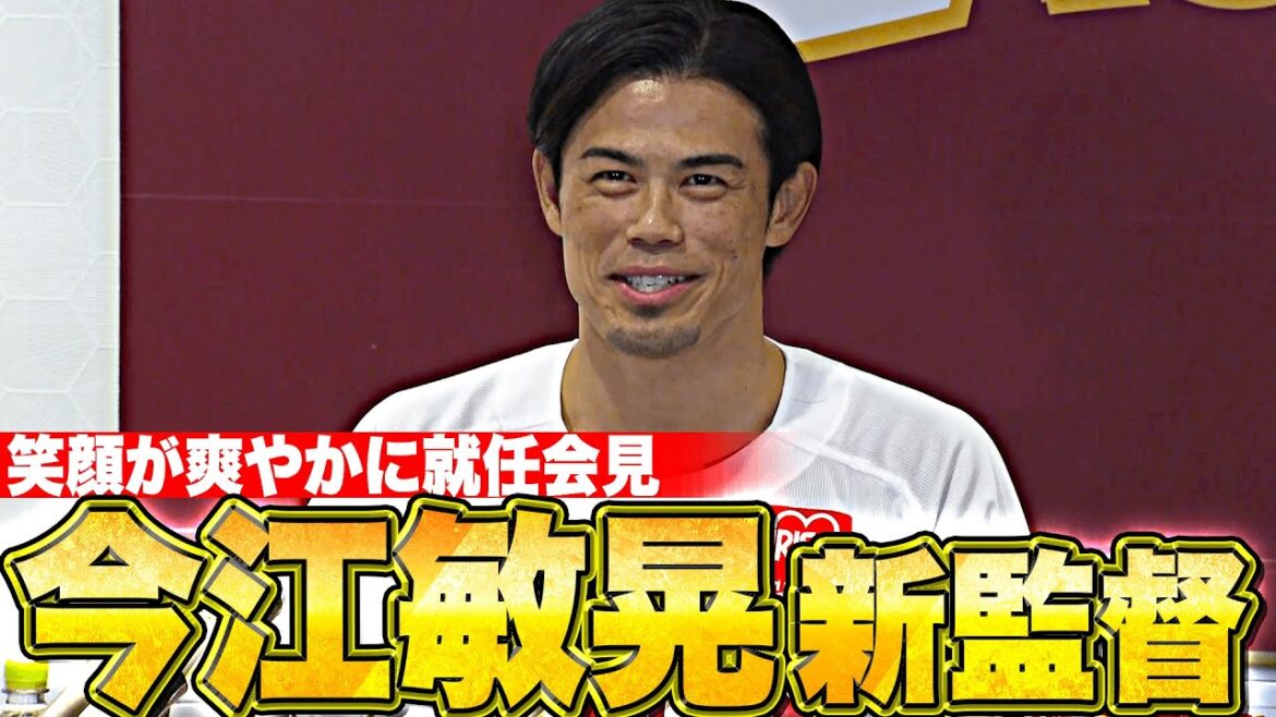 Pacific-League: 【笑顔さわやか】今江敏晃新監督『就任会見で語った理想の監督像とは…』