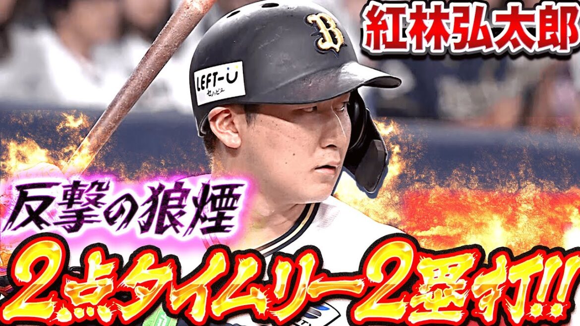 Pacific-League: 【紅蓮の閃光】紅林弘太郎『鋭く右中間へ…反撃の狼煙を上げる2点タイムリー2ベース!』