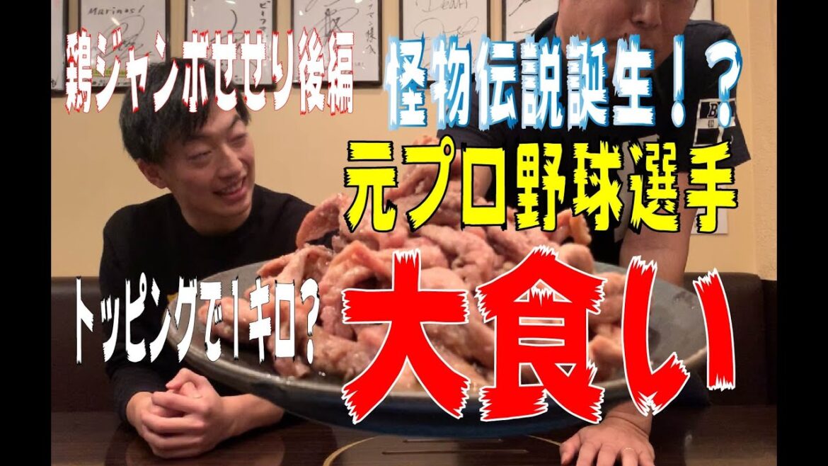 【大食い】(後編)大食い元プロ野球選手でも今回はギブアップ!?第二回1キロチャレンジ!焼肉屋のエグいまかない