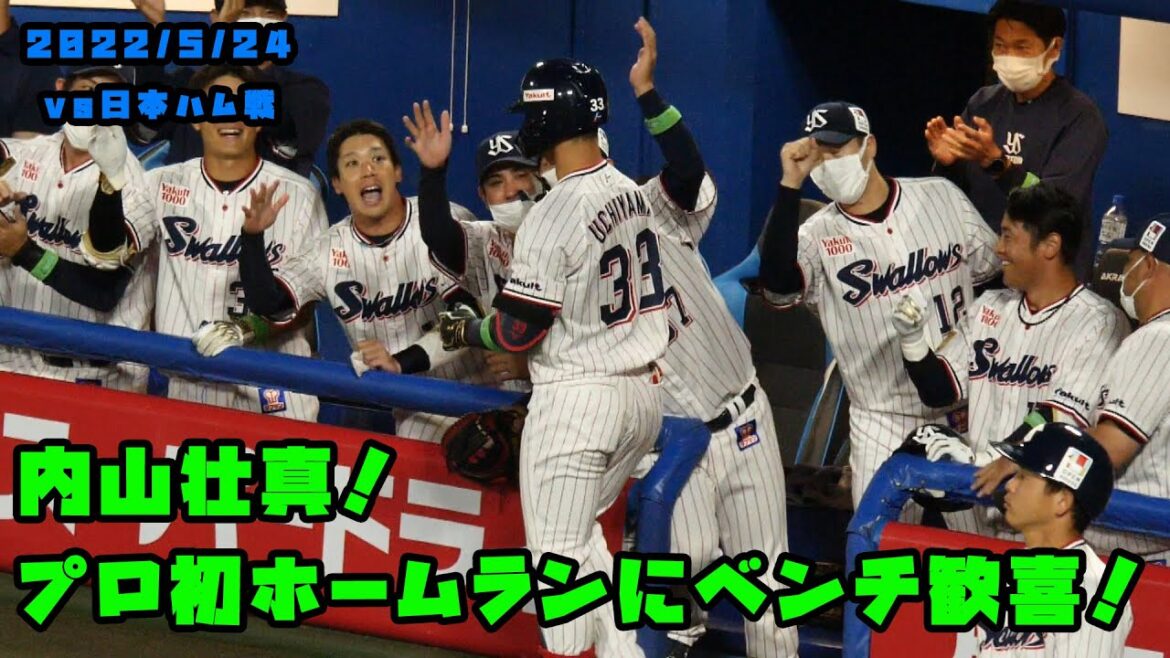 内山壮真プロ初ホームランがチームを救う同点弾!! 2022/5/24 vs日本ハム