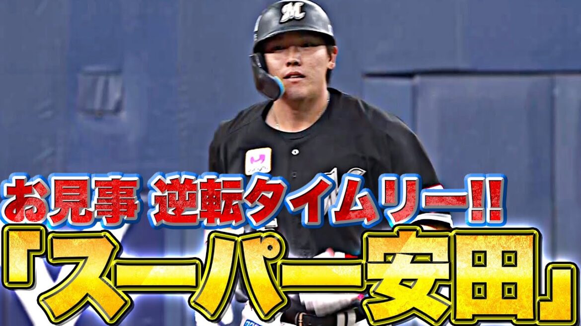 Pacific-League: 【逆転の遺伝子】安田尚憲『これが噂の“スーパー安田タイム”… 二死から試合をひっくり返す!』