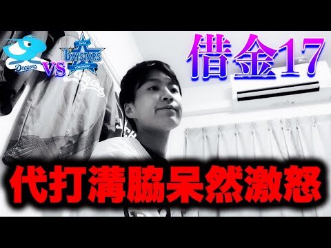 【ブチギレ】今キレてます💢使う方にも責任がある‥小笠原初回大量失点最強今永ジエンドからの死者蘇生を謎采配で揉み消す。溝脇じゃなくて石垣カリステが見たい!(7/25中日vs横浜ガチレポート)
