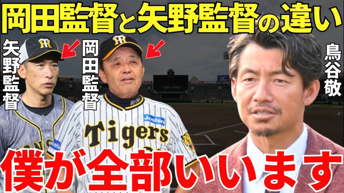 鳥谷「常に選手が結果を出すためにどうするべきかを考える監督ですからね」矢野監督と岡田監督の下でプレーした鳥谷が語った二人の監督の決定的な違いとは?