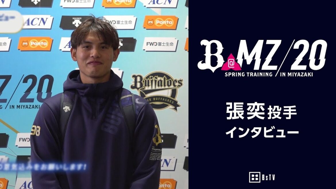 【CAMP】2020春季キャンプインタビュー 張奕投手