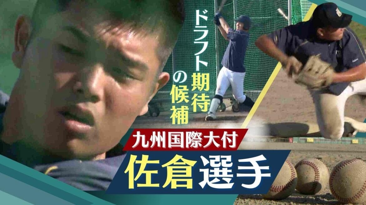 ホームランは高校通算31本 ドラフト会議待つ佐倉侠史朗選手(九国大付属高) 守備もそつなし