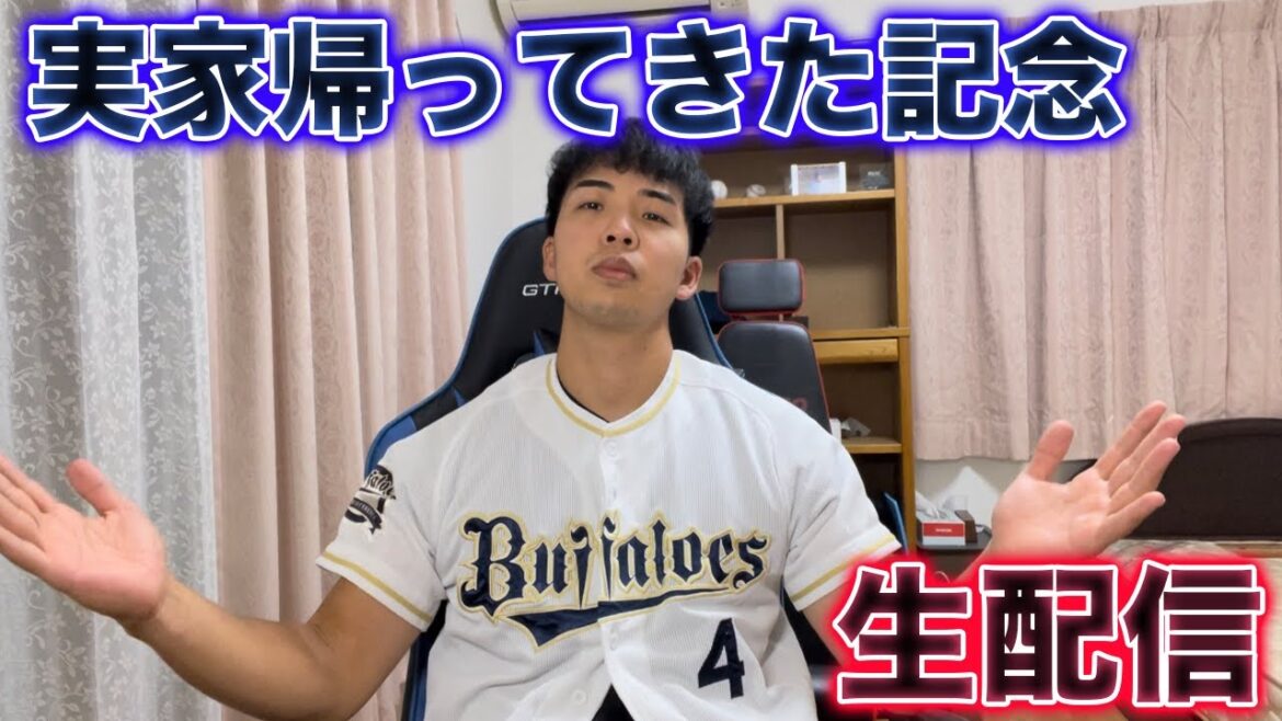 大阪の実家帰ってきた記念生配信