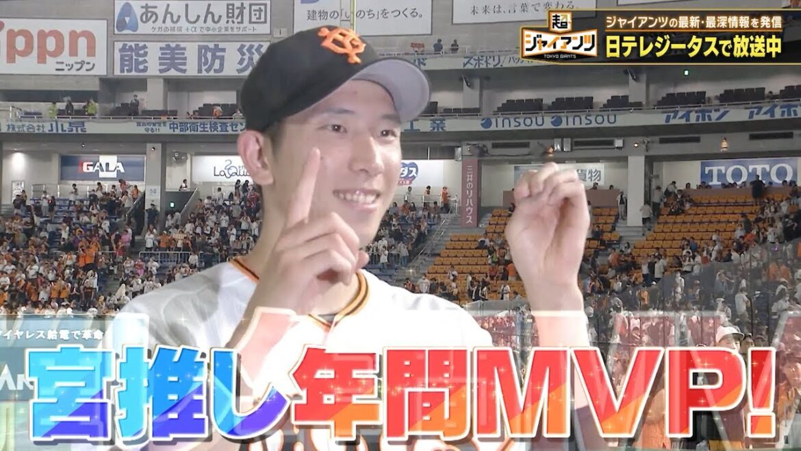 【超ジャイアンツ】戸郷翔征【超宮推し年間MVP】