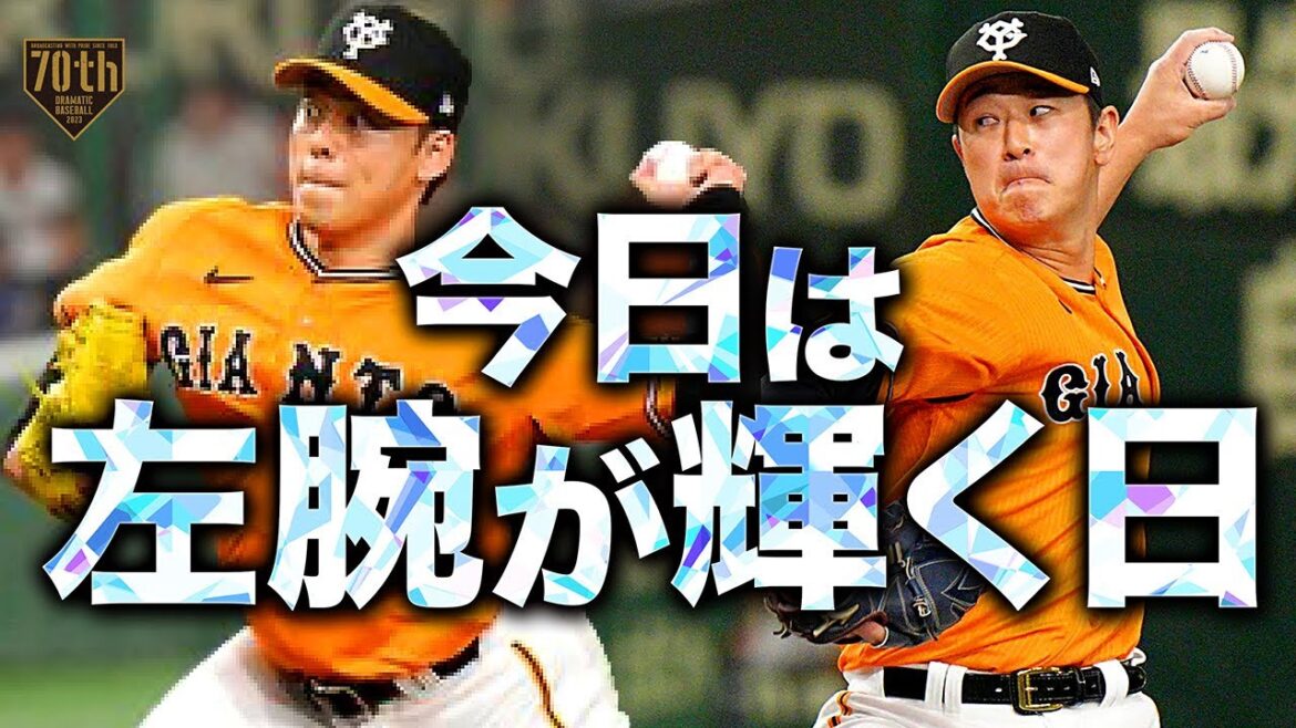 【7年連続40登板】今日は左腕が輝く日【ホームを踏ませぬ9回の男】