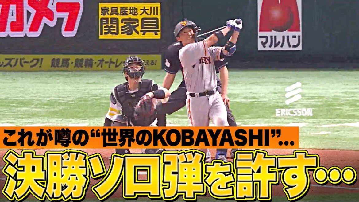 【これが噂の…】古川侑利が被弾『小林誠司に決勝ソロ本塁打を許す…』