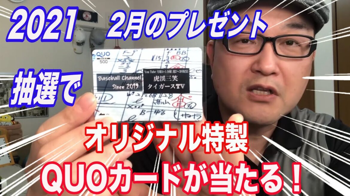 【2月プレゼント企画】抽選でオリジナル特製QUOカードが5名様に当たります!