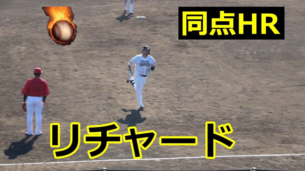 【大分開催】9回ウラに同点HR!!ソフトバンク・リチャード選手!!VS広島!!2023ウエスタンリーグ公式戦!!