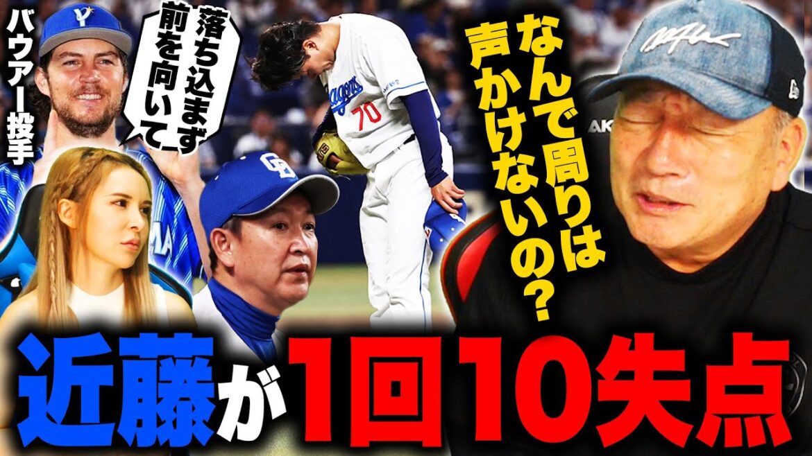 【中日近藤選手が1回10失点】両チームのファンから声援もSNSでは「晒し投げ」「見てられない」がトレンド入り…高木豊が感じた事とは?