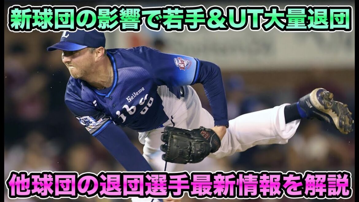 【DeNAが中川颯を調査】ドラフト終了の瞬間から高卒3年目やUT選手中心に構想外を発表!! 西武が守護神をリリースなど外国人整理も本格始動の退団選手最新状況を解説【オリックスバファローズ】
