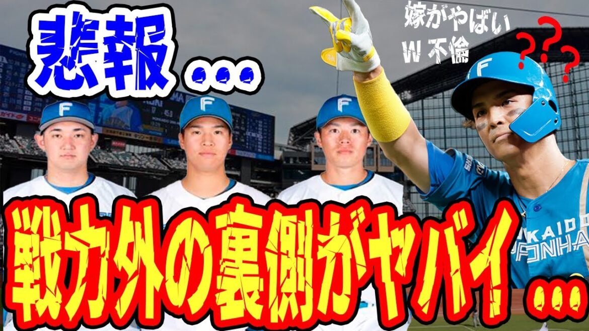 日ハムの山田遥楓、戦力外の裏側えぐい!!西武だけではなく日ハムにも見放されてしまった…理由はいったい…?【日本ハム戦力外選手】