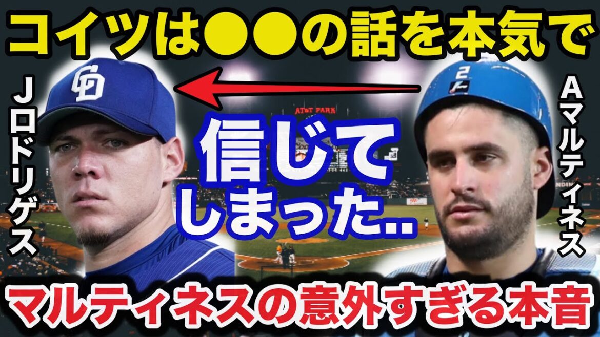 亡命騒動の中日ロドリゲスに対し日ハムアリエル.マルティネス漏らした意外な本音に一同驚愕【プロ野球】