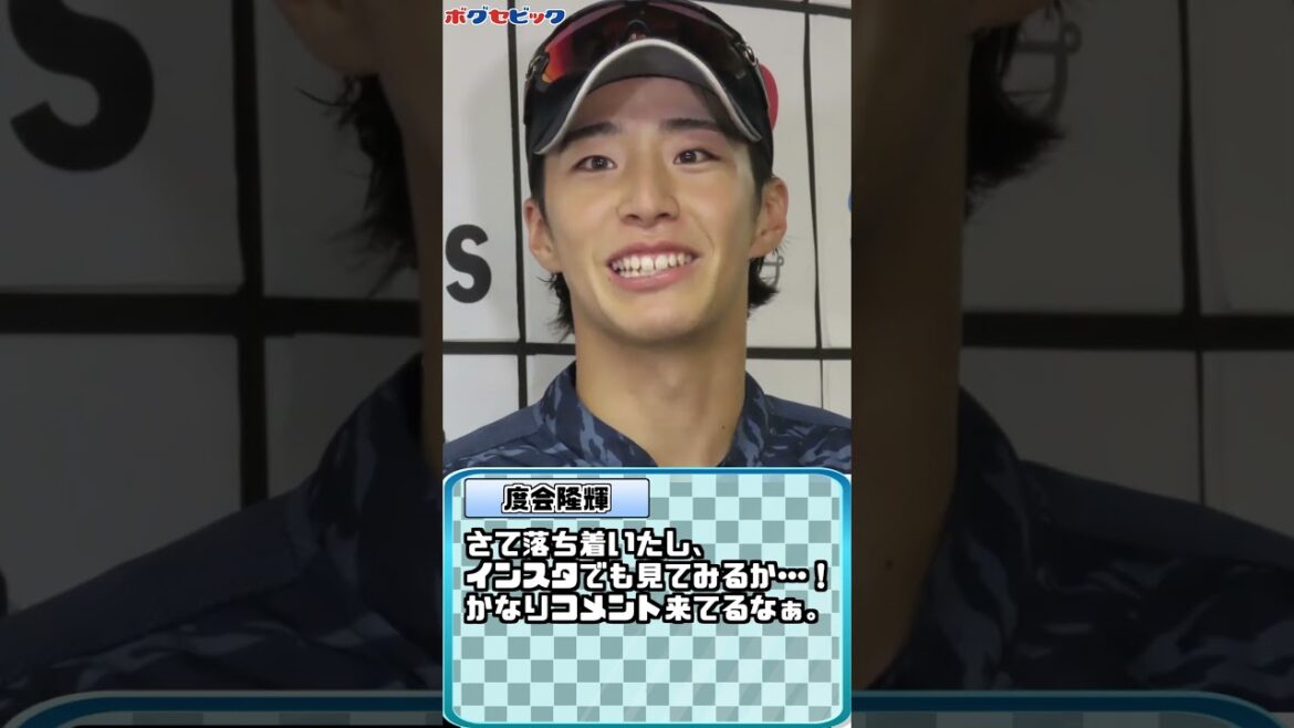 【要注意】DeNA1位・度会隆輝の注意点とは・・・!?【ボグセビック】#shorts
