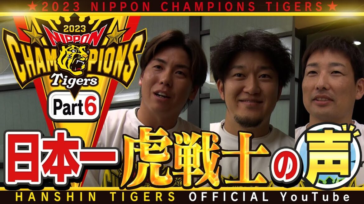 Hanshin-Tigers: 【歓喜の声⑥】日本一を経験した虎選手に直撃!#梅野隆太郎 選手 #岩貞祐太 選手 #岩崎優 選手 梅野選手「来年は自分の目標に」岩貞選手「日本一の喜びを知ったのはいい経験」岩崎選手「胴上げは監督が」