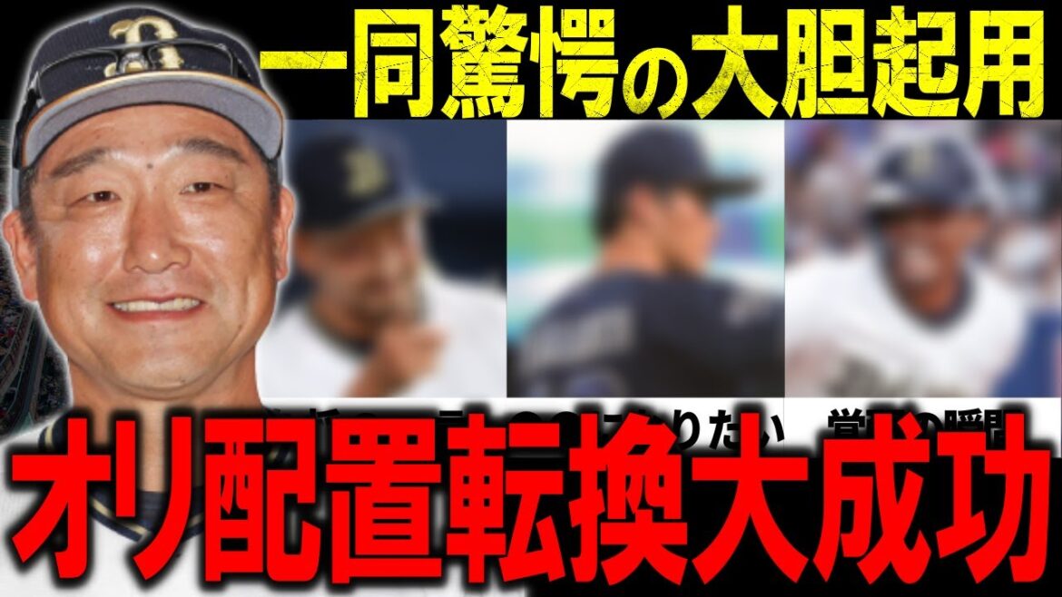 【オリックス】「正直アイツは●●よ…」配置転換やコンバートで輝いたバファローズの選手たち。あのレジェンドや大エースも配置転換経験者。オリックスの配置転換の歴史に迫る【プロ野球/NPB】